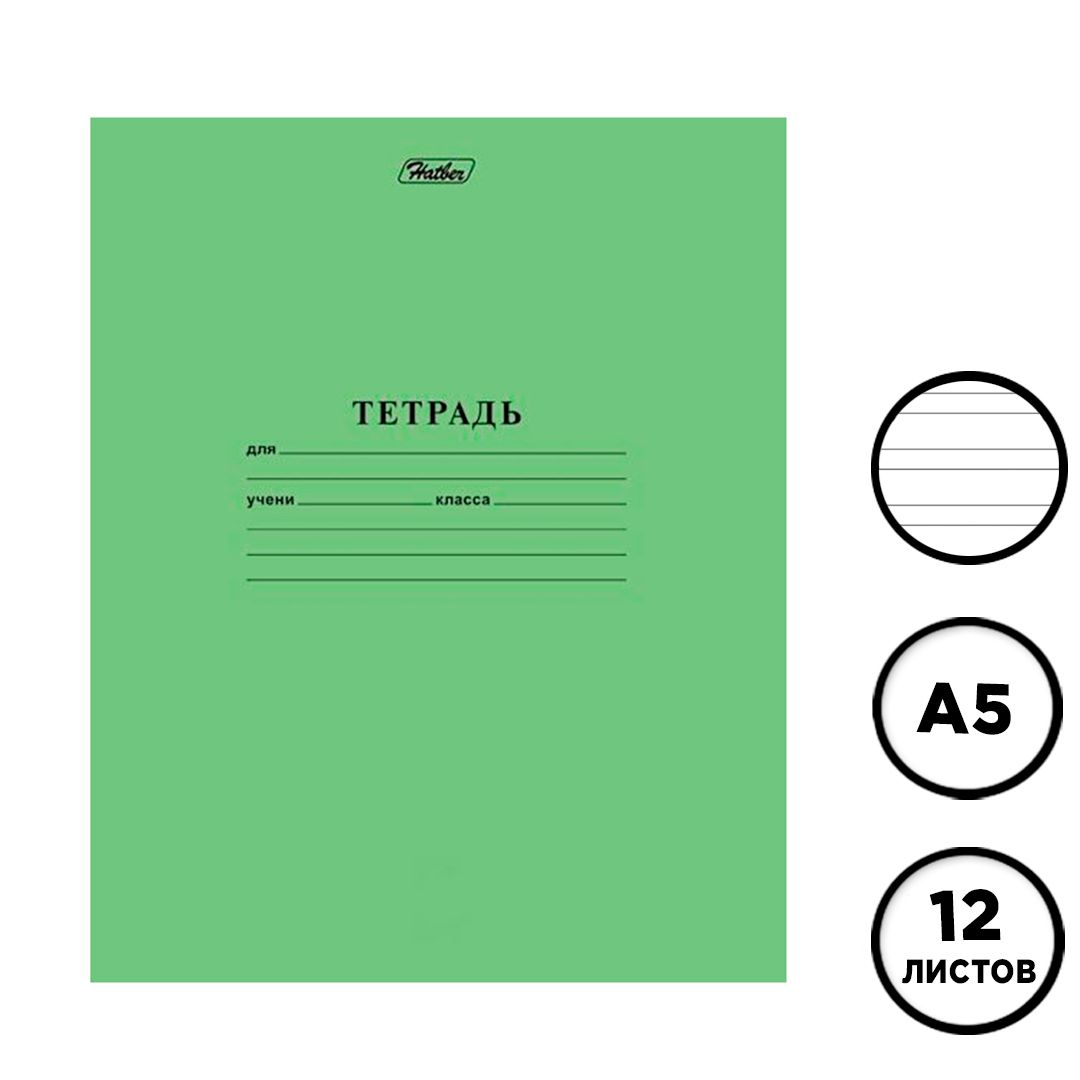 Тетрадь в узкую линию. 12 л.