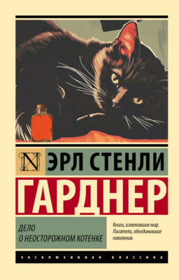 Дело о неосторожном котенке.