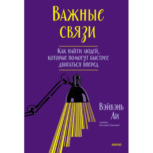 Важные связи