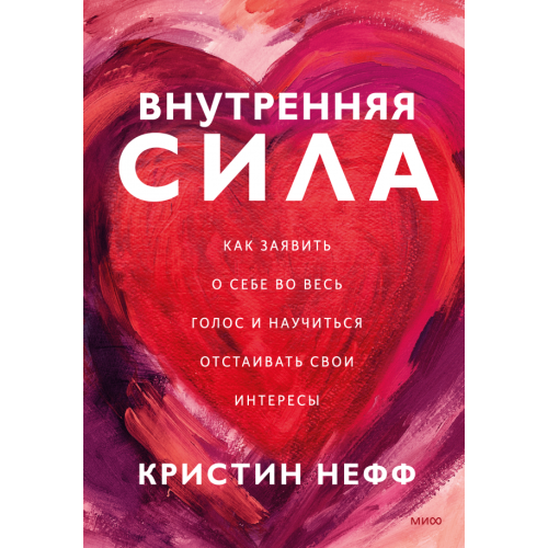 Внутренняя сила