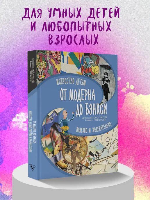 От модерна до Бэнкси: искусство детям полезно и увлекательно