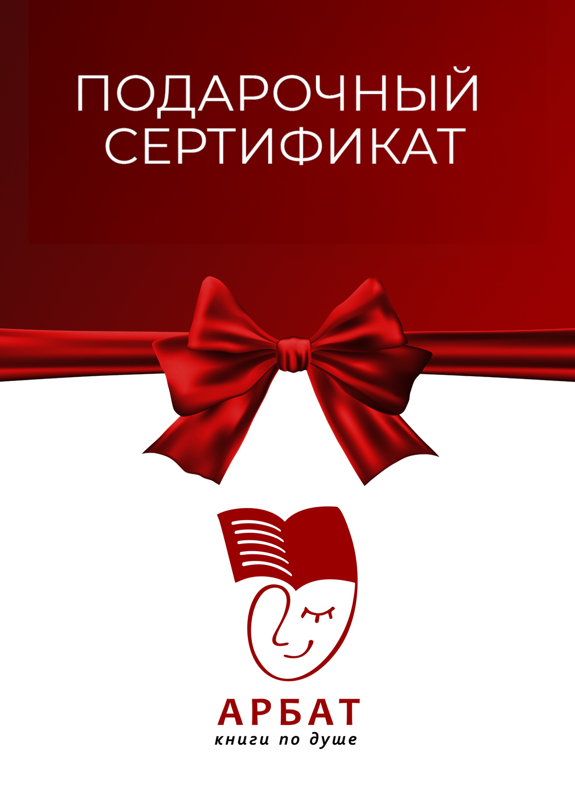 Подарочный сертификат