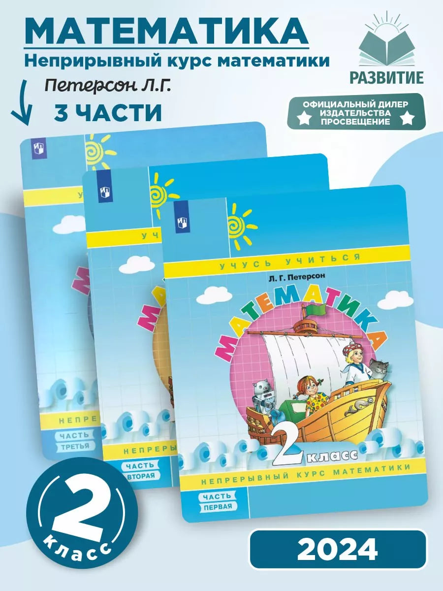 Математика 2 класс. Учебник-тетрадь. Комплект