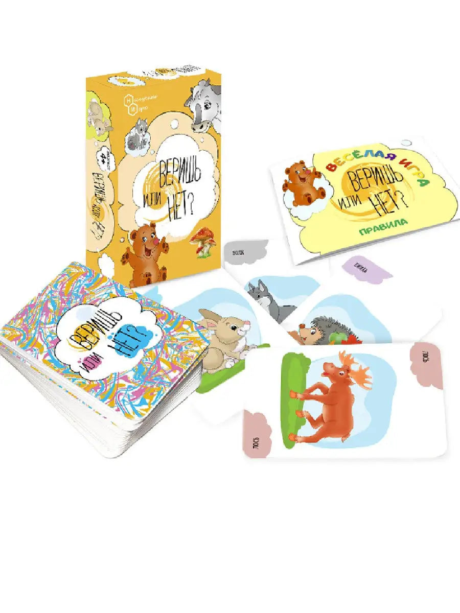 Веришь или нет