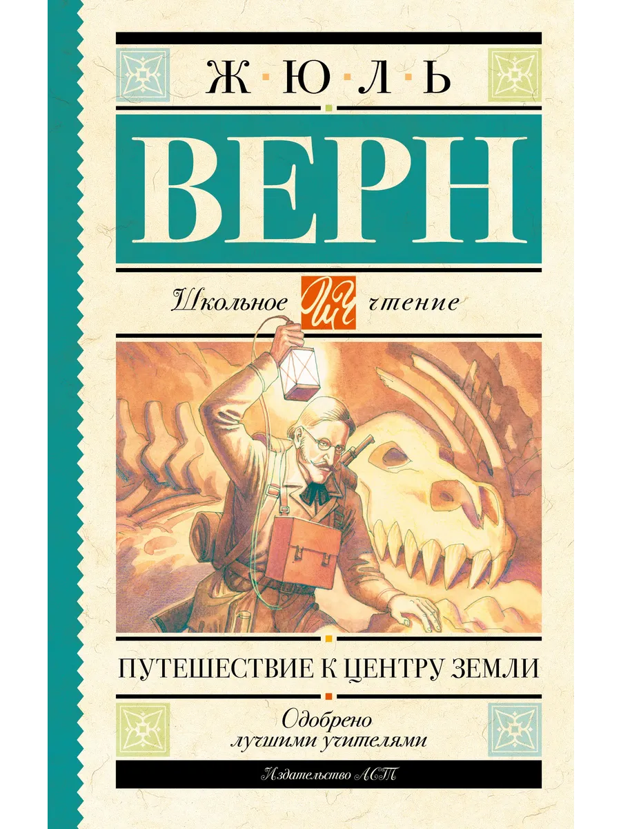 Путешествие к центру Земли