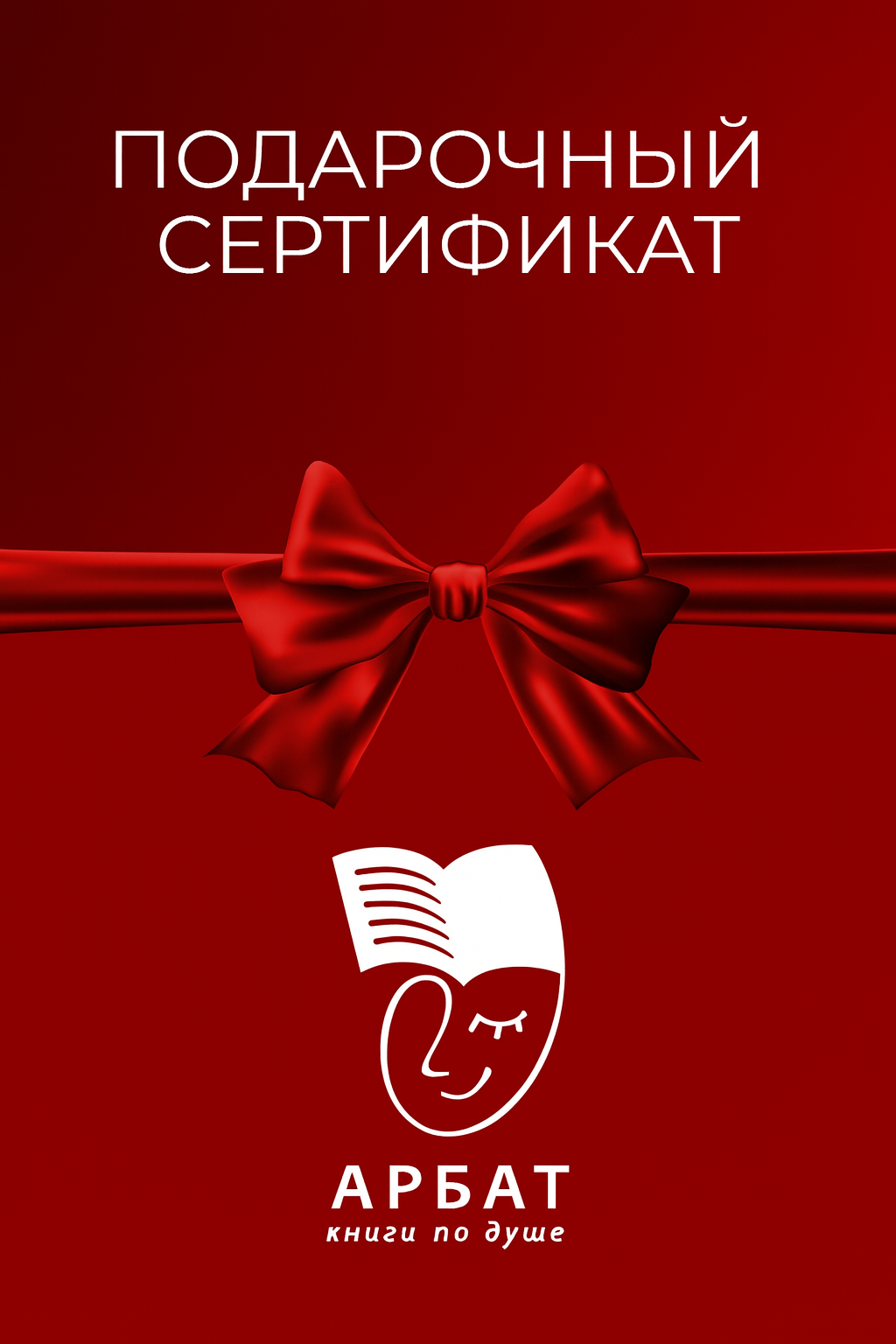 Подарочный сертификат