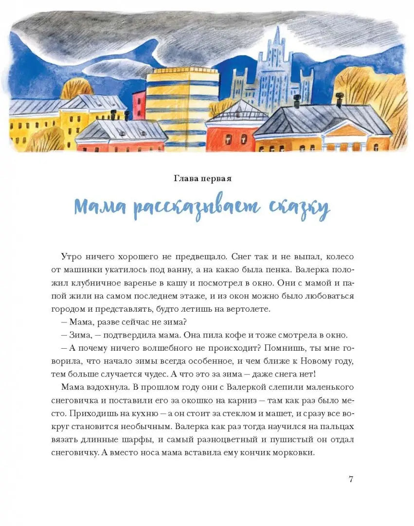 Чудеса в кармашке  или Поиски Деда Мороза