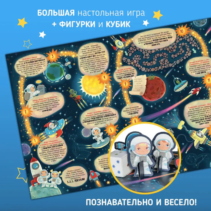 Из кровати в Космос. Книга-Игра