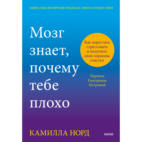 Мозг знает, почему тебе плохо