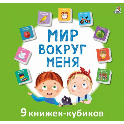 Мир вокруг меня new.