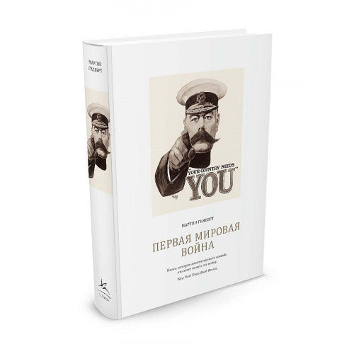 Первая мировая война