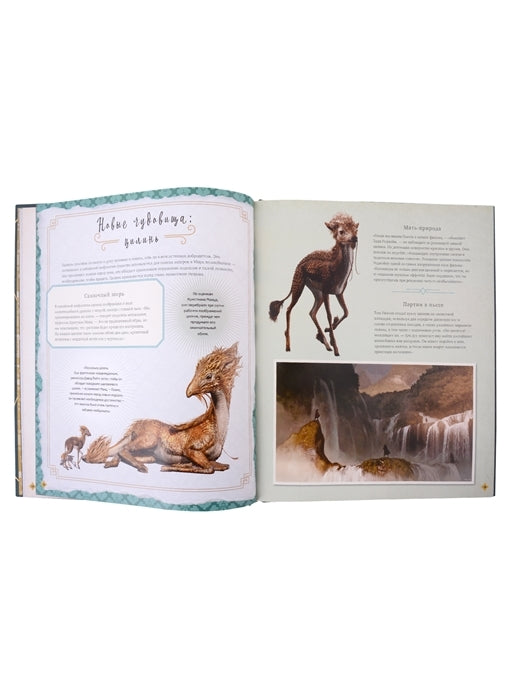 Тайны Дамблдора. Путеводитель по фильму Фантастические твари