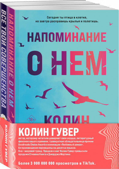 Напоминание о нем (комплект 2 книги)