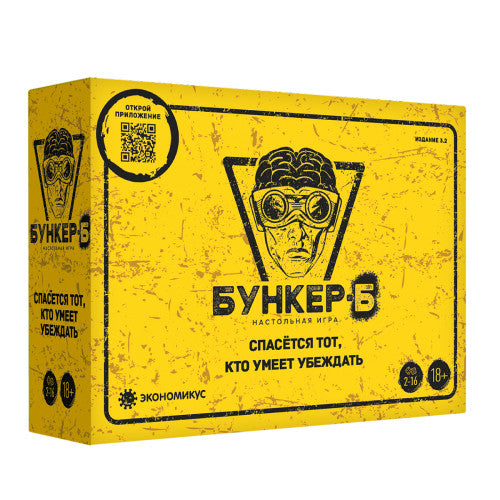 Бункер-Б
