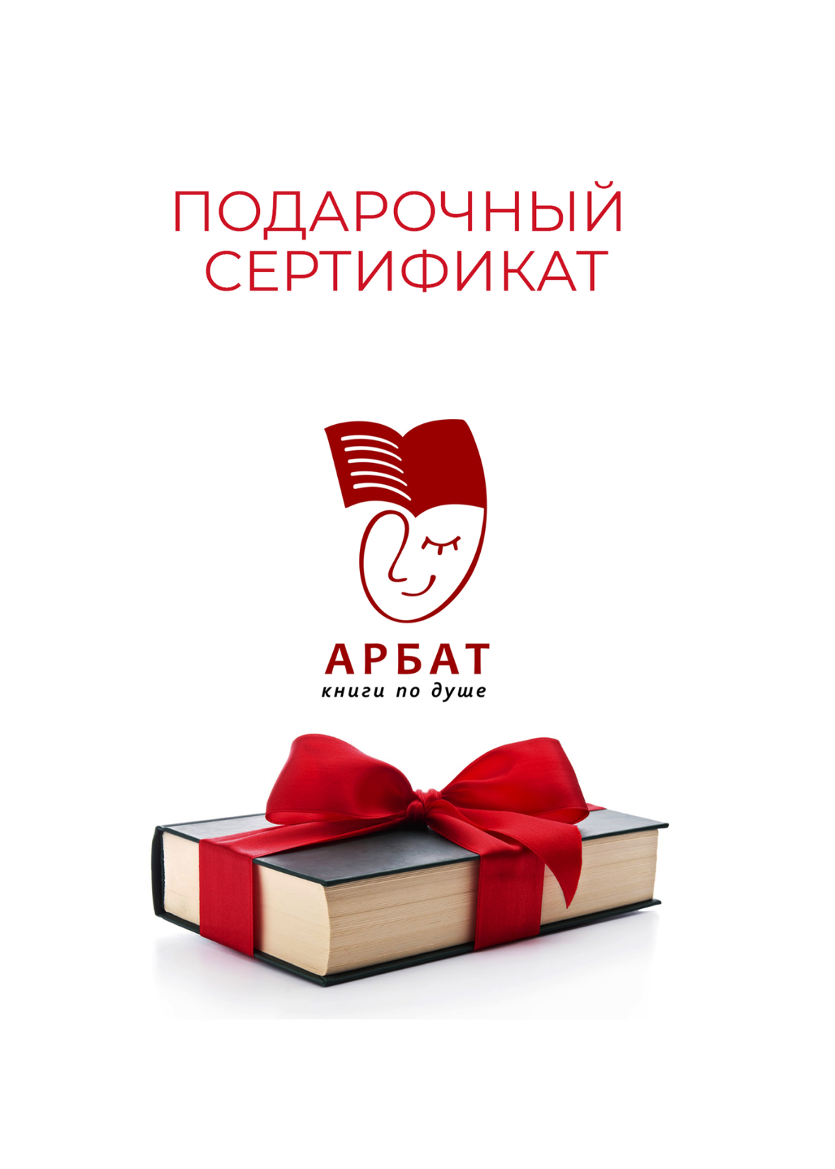 Подарочный сертификат