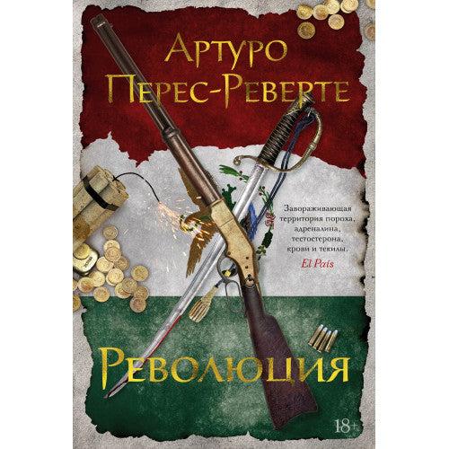 Революция