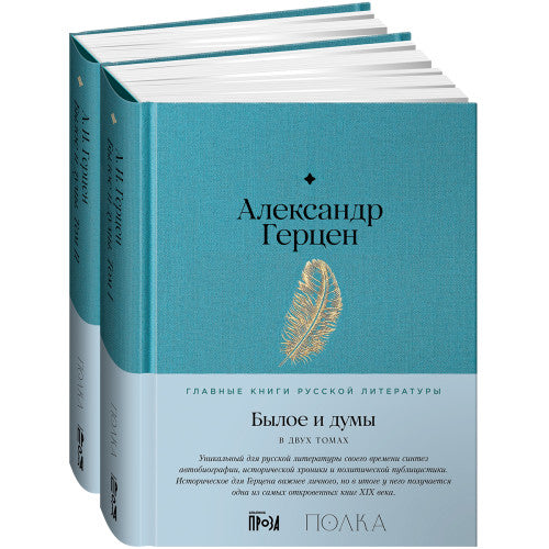 Былое и думы