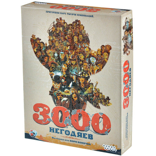3000 негодяев Бандитский кибервестерн