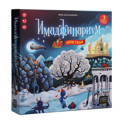 Имаджинариум: Новый Год (New Year)