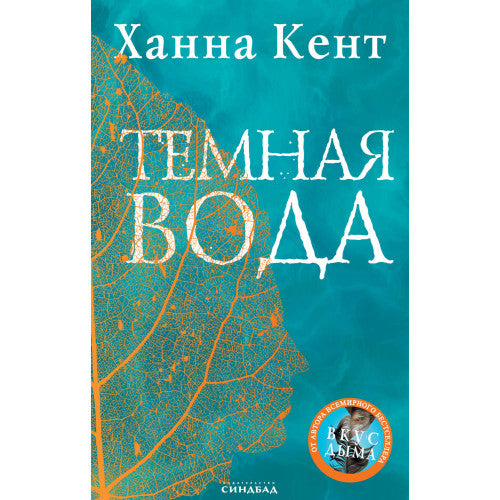 Тёмная Вода