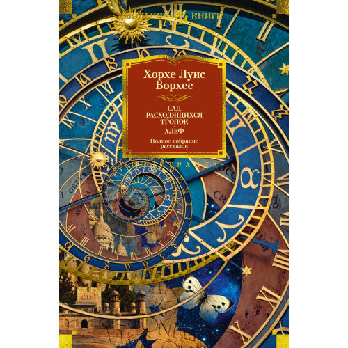 Сад расходящихся тропок