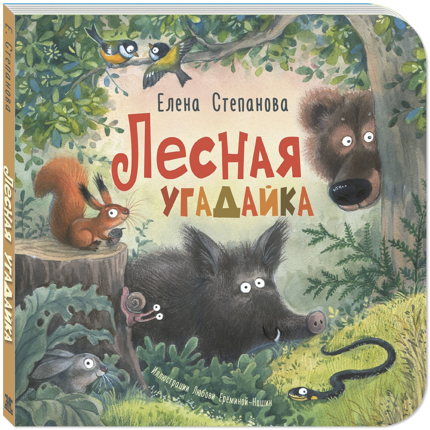 Лесная угадайка