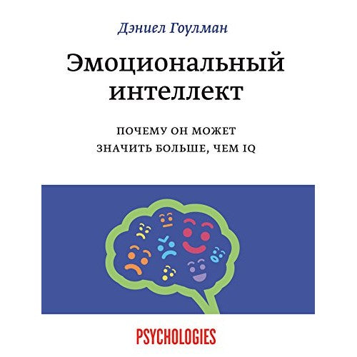 Эмоциональный интеллект