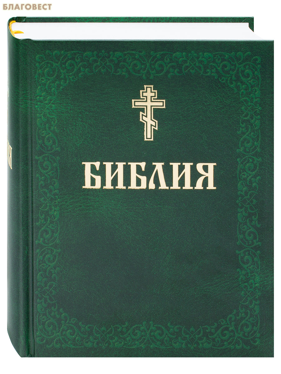 Библия (зеленая)
