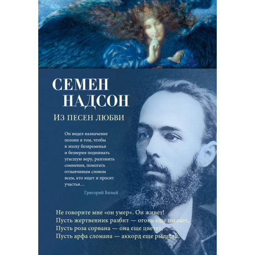 Из песен любви Семён Надсон
