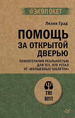 Помощь за открытой дверью.