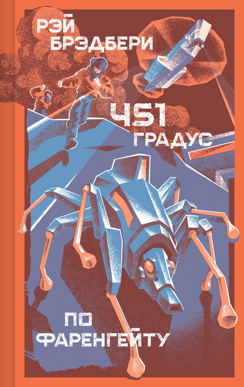 451' по Фаренгейту