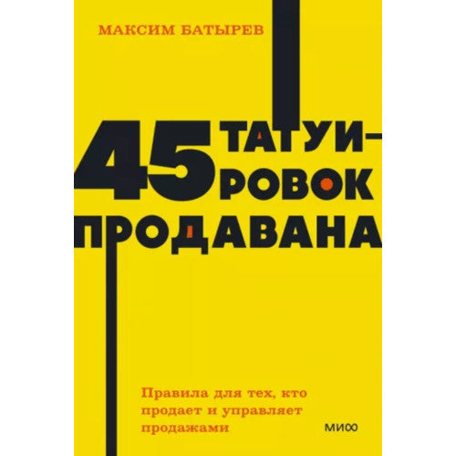 45 татуировок продавана.