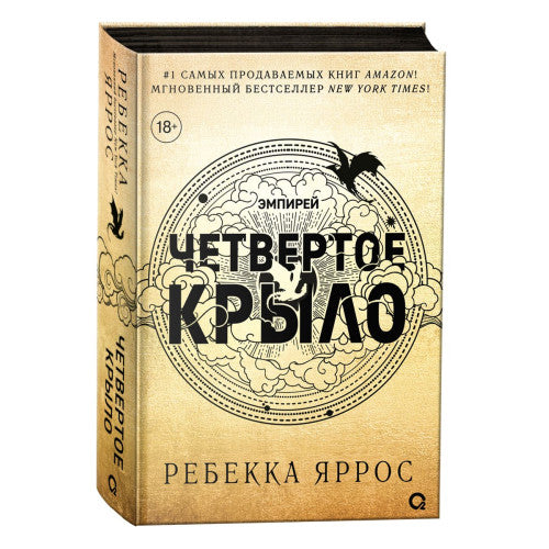 Четвертое крыло+Железное пламя