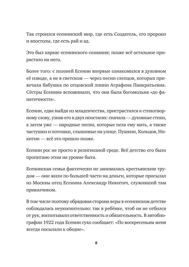 Спаса кроткого печаль...Избранная православная лирика