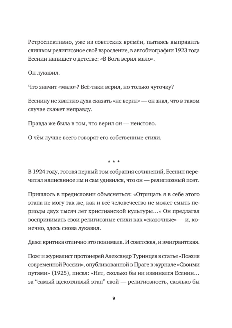 Спаса кроткого печаль...Избранная православная лирика