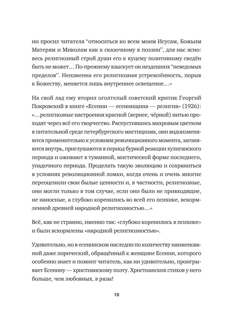 Спаса кроткого печаль...Избранная православная лирика