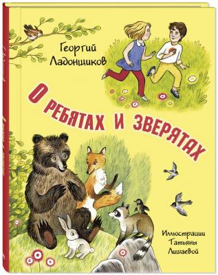 О ребятах и зверятах