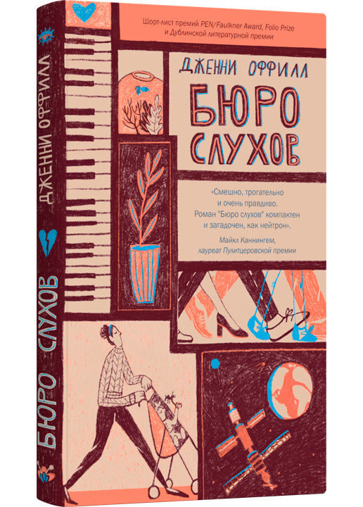 Бюро слухов