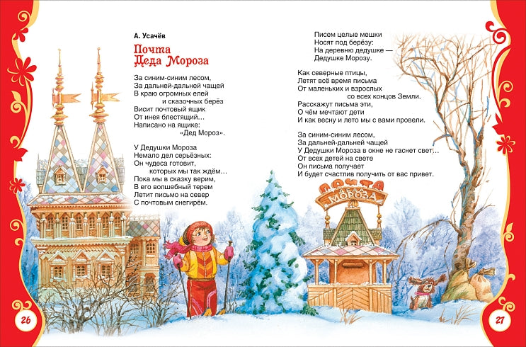 Все про Деда Мороза и Снегурочку