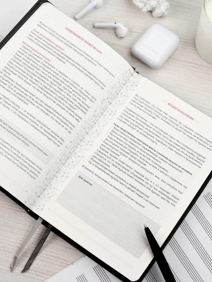 Ежедневник недатированный. Вся жизнь- музыка А5