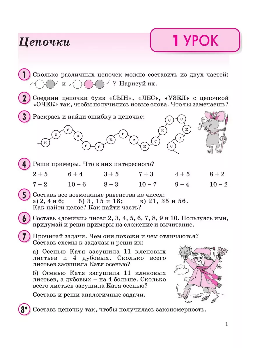 Математика 2 класс. Учебник-тетрадь. Комплект