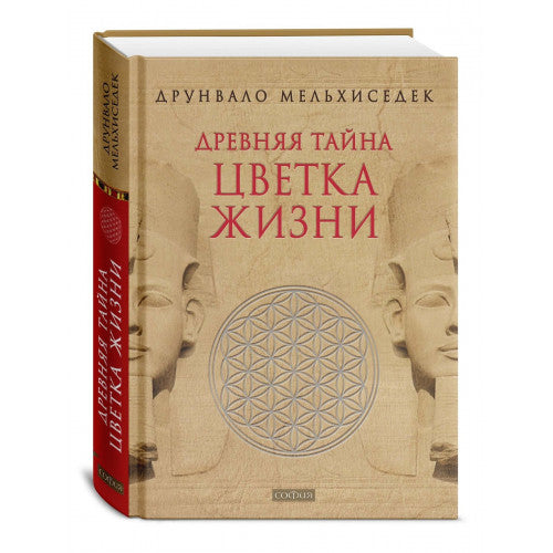 Древняя тайна Цветка Жизни