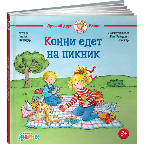 Конни едет на пикник