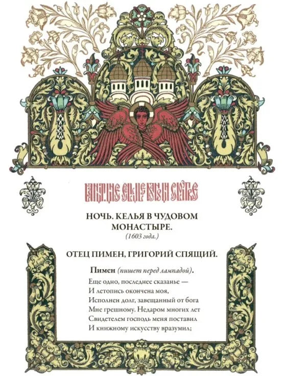 Борис Годунов. Сказки. Свыше 160 иллюстраций Б.В. Зворыкина