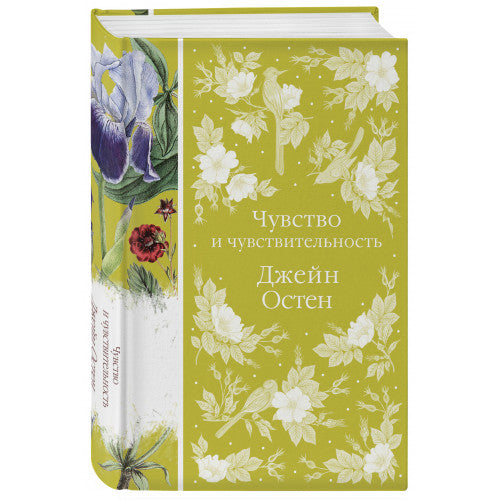 Чувство и чувствительность