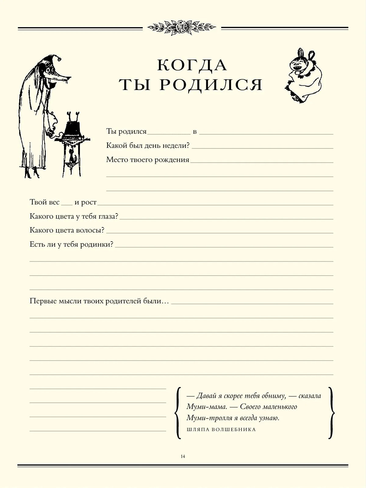 Муми-тролли. Первая книга малыша