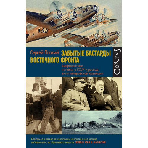Забытые бастарды Восточного фронта. Плохий Сергей