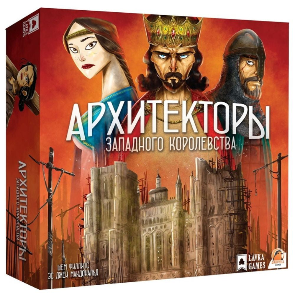 Архитекторы Западного Королевства