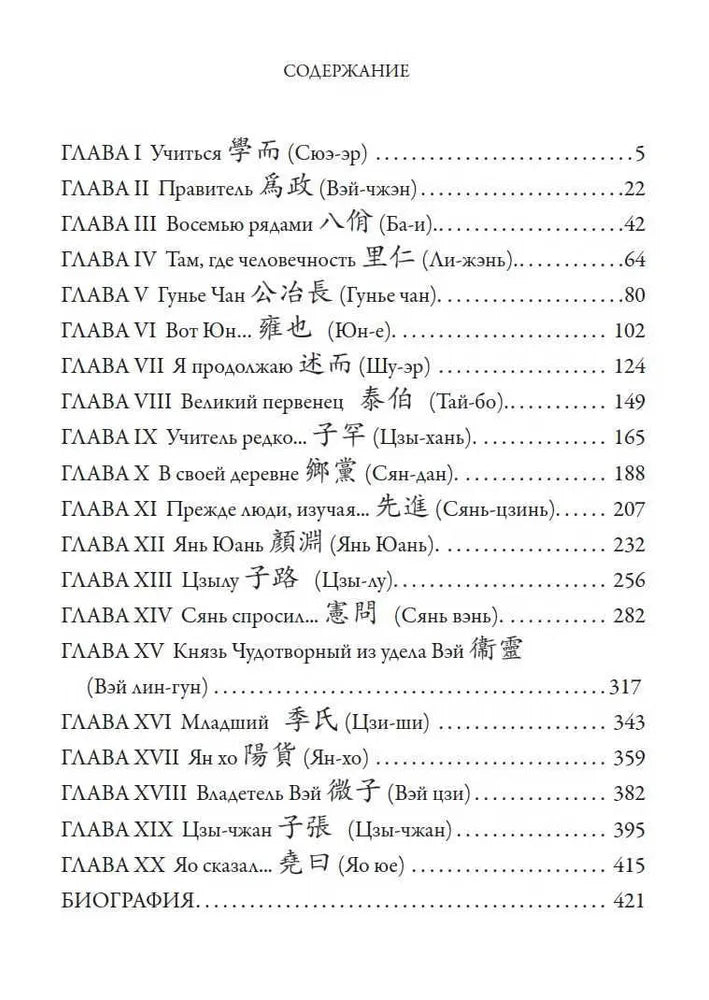 Беседы и суждения. Полный текст суждений и бесед