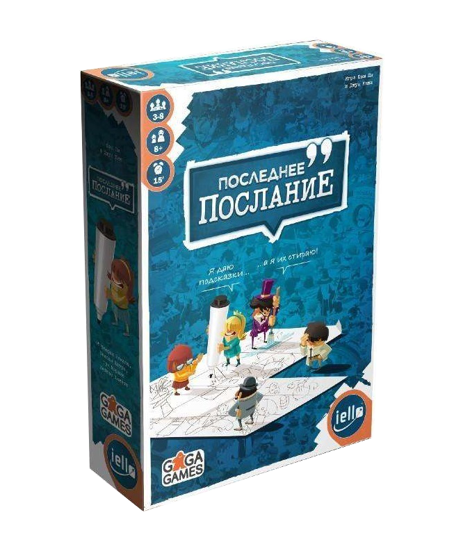 Последнее послание